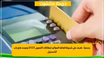 رسميًا.. تعرف على شروط إضافة المواليد لبطاقات التموين 2025 وموعد فتح باب التسجيل 1